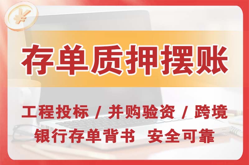 林芝大额存单质押摆账